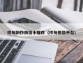 燕郊桦甸制作微信小程序（桦甸微信平台）